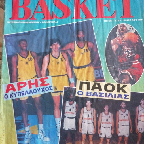 Maties sto BASKET magazine used with Fasoulas PAOK poster
