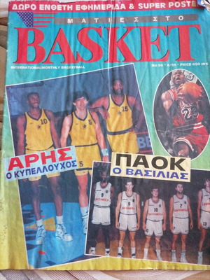 Maties sto BASKET magazine used with Fasoulas PAOK poster