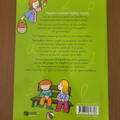 Exercise notebooks for first writing by Vasilis Karagiannis new