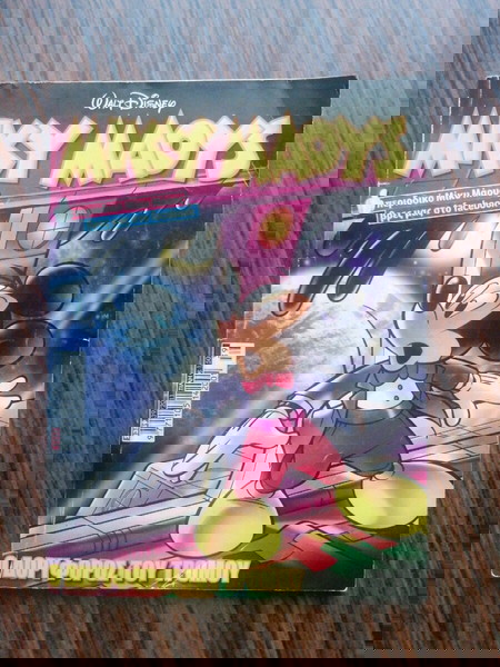 Μίκυ Μάους 2359