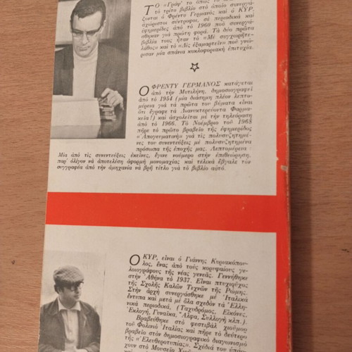 Graps' to opos to leo book by Freddy Germanos with Kyr sketches