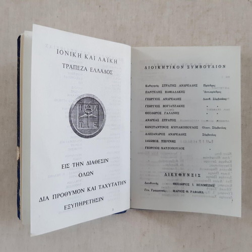 Advertising calendar agenda insurance Η Ιωνική 1974 like new