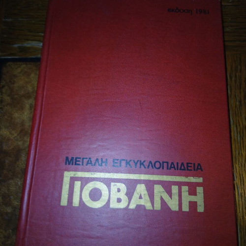Giovani Encyclopedia set like new, 20 volumes, Greek
