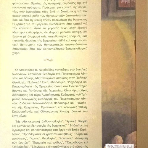 Critical Theory and Social Function of Religion by Apostolos V. Nikolaidis used