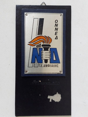 Vintage ONNED-ND commemorative wall plaque used
