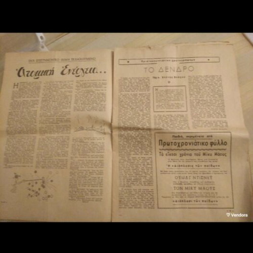 I Diaplasis ton Paidon 1956 Christmas issue