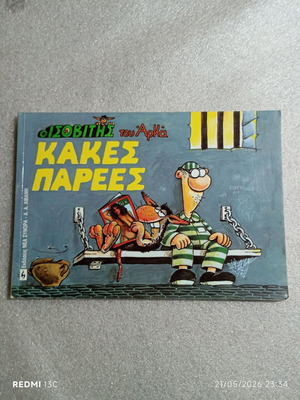 Arkas O Isovitis - Kakes Parees comic book like new