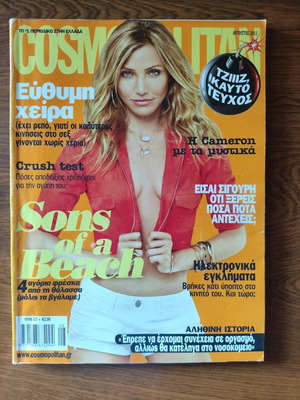 Cosmopolitan August 2011 magazine like new, Cameron Diaz cover