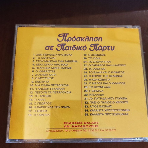 Prosklisi se Paidiko Party CD used with children's songs