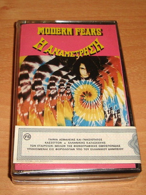 Modern Fears Η Αναμέτρηση κασέτα