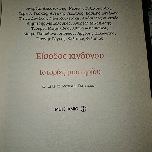 Eisodos Kindynou used book
