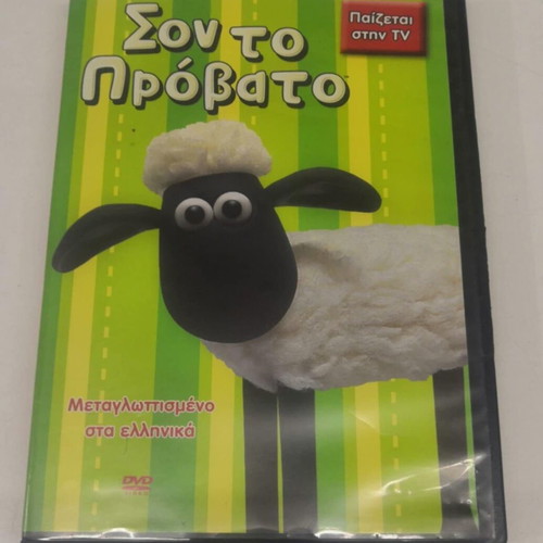 Shaun the Sheep DVD used, dubbed in Greek