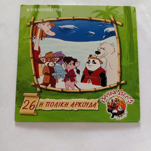 VCD Bamboo Dears 26 used