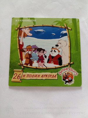 VCD Bamboo Dears 26 used