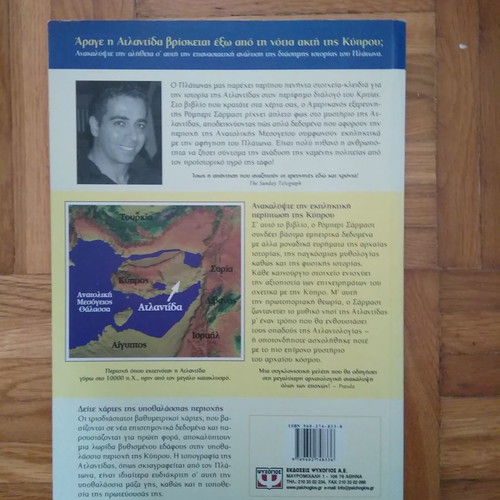 The Discovery of Atlantis used book by Robert Sarmast