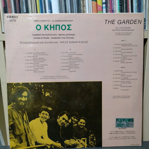 Linos Kokotos O Kipos used, entechno vinyl 1971