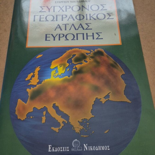 Modern Europe Geographic Atlas new, Nikodimos Editions