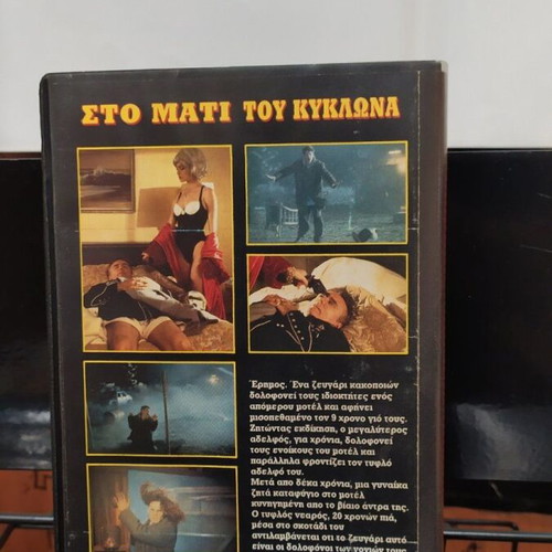 Eye of the Storm VHS like new with Greek subtitles