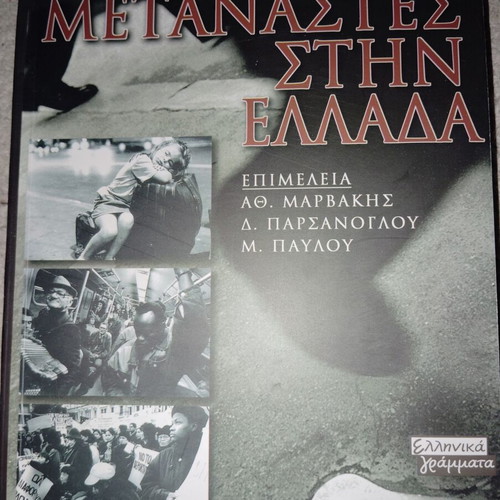 Migrants in Greece book like new, intact