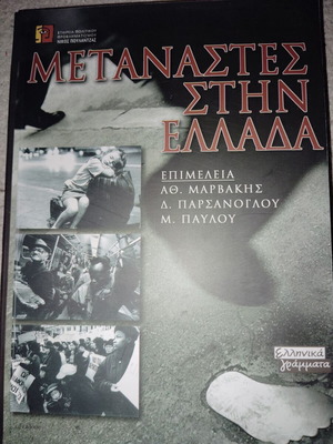 Migrants in Greece book like new, intact