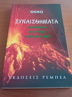 Osho Synaisthimata book like new, 2004 edition