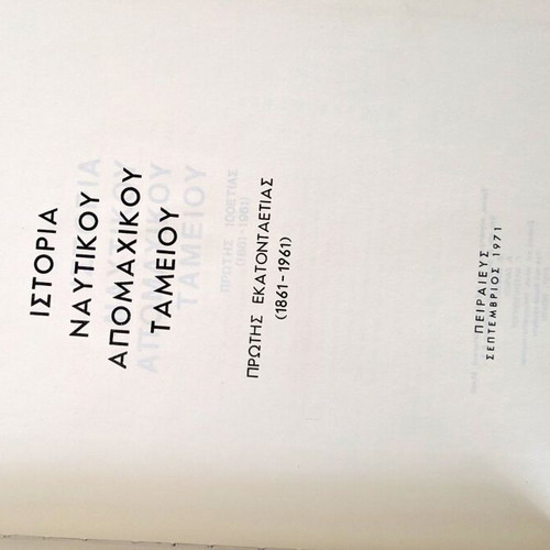 History of Naval Retirement Fund used, First Centennial 1861-1961