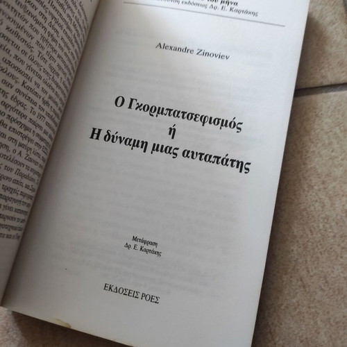 Gorbachevism or The Power of an Illusion book by Alexander Zinoviev