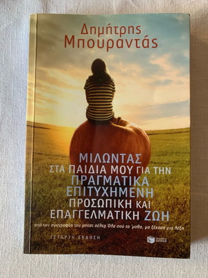 Milontas sta paidia mou like new