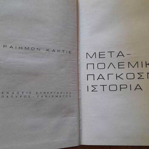 Postwar World History used, 2 volumes