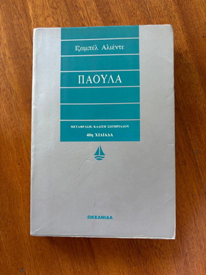Paula book used, Isabel Allende
