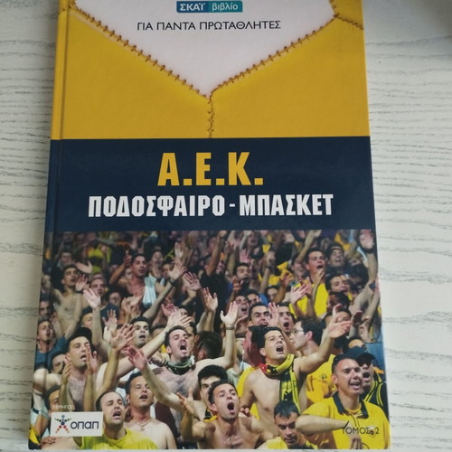 Gia Panta Prothlites AEK tribute book
