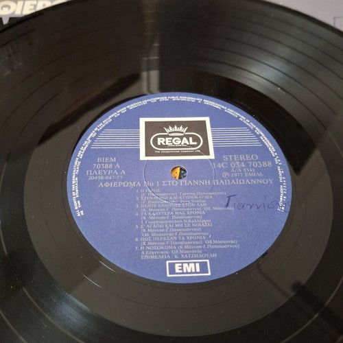 Tribute to Giannis Papaioannou No 1 vinyl record used, laiko