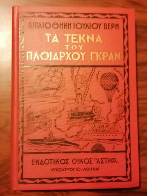 The Children of Captain Grant by Jules Verne book like new