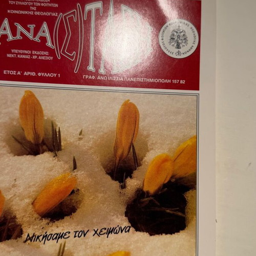 Anastasi Nikisame Ton Heimona book new, Greek