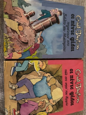 Oi Pente Filoi children books used, set of 2