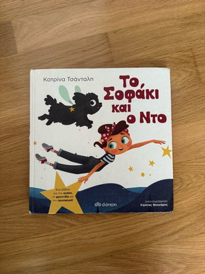 To Sofaki kai o Nto used children's book