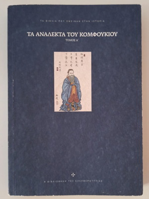 The Analects of Confucius Volume A used, Greek edition