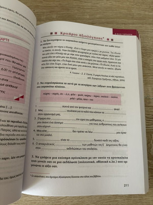 Language Workbook E' Primary School like new