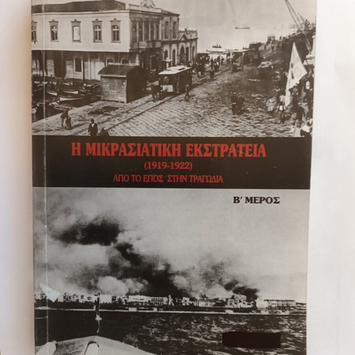 The Asia Minor Campaign Volume II by Sarantos Kargakos like new