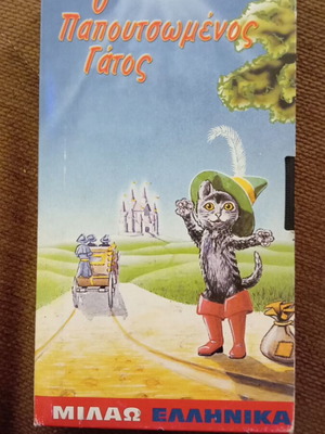 Video cassette The Puss in Boots used