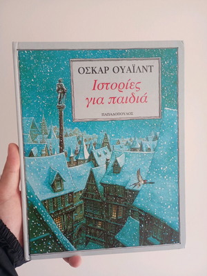 Оскар Уайлд Истории за деца твърда корица книга като нова