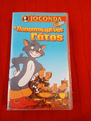 Βιντεοκασέτα VHS Ο Παπουτσωμένος Γάτος μεταχειρισμένη, Joconda Video