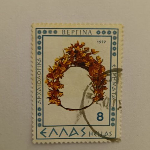 Greek Stamp 1979 Vergina Gold Wreath like new
