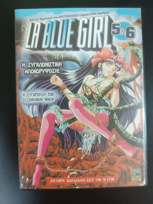 La Blue Girl 5&6 DVD used, anime with subtitles