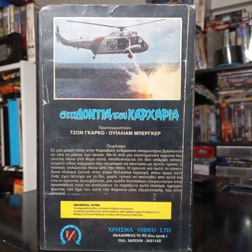 Devil Fish 1984 VHS tape like new with subtitles