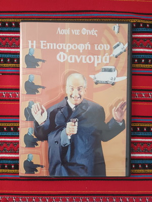 Fantomas Se Dechaines DVD like new, comedy and crime with subtitles
