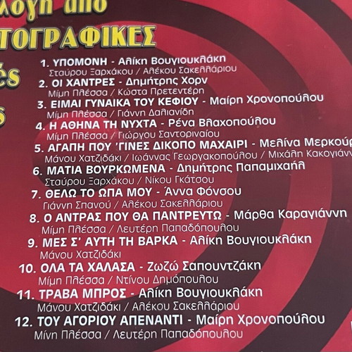 Audio CD used, collection of Greek cinematic hits, laiko
