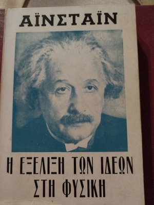 Book The Evolution of Ideas in Physics used, Albert Einstein and Leopold Infeld