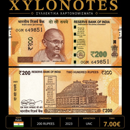 Ινδία 200 Rupees 2023 UNC χαρτονόμισμα