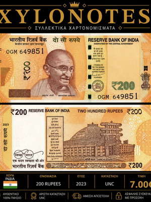 Ινδία 200 Rupees 2023 UNC χαρτονόμισμα